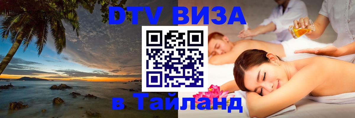 Цены на DTV визу в Таиланд — пакеты услуг, достаточно даже паспорта - 